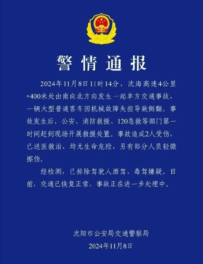 公安大学飞龙事件图片