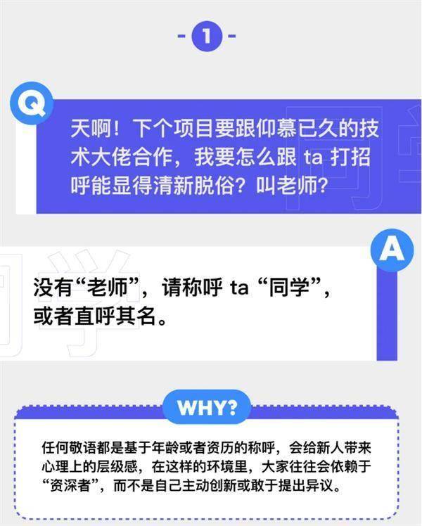 字节跳动推动平等文化：倡导“同学”称呼，消除层级感，打造开放沟通环境