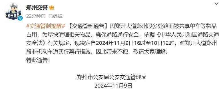 凌晨，密密麻麻！紧急通告：禁行，一行为将被强制锁车