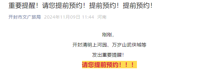 凌晨，密密麻麻！紧急通告：禁行，一行为将被强制锁车