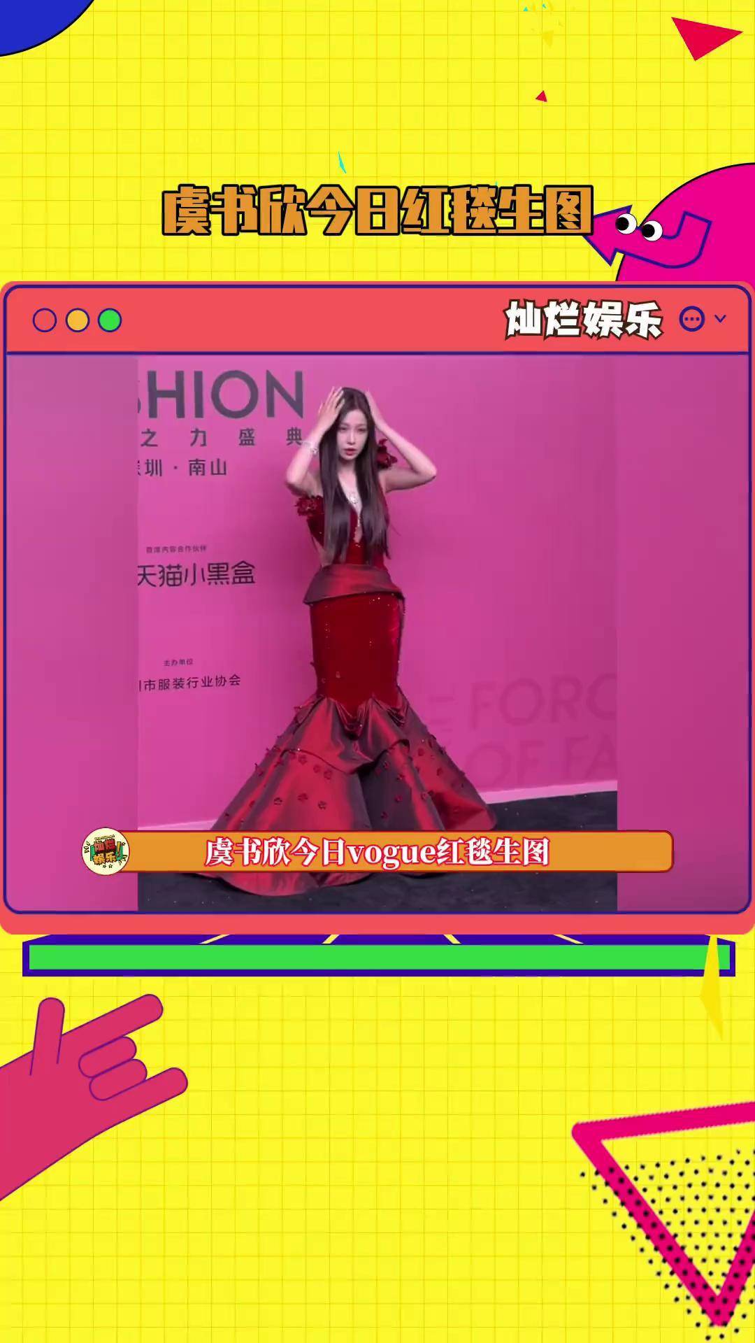 虞书欣 人虞公主!