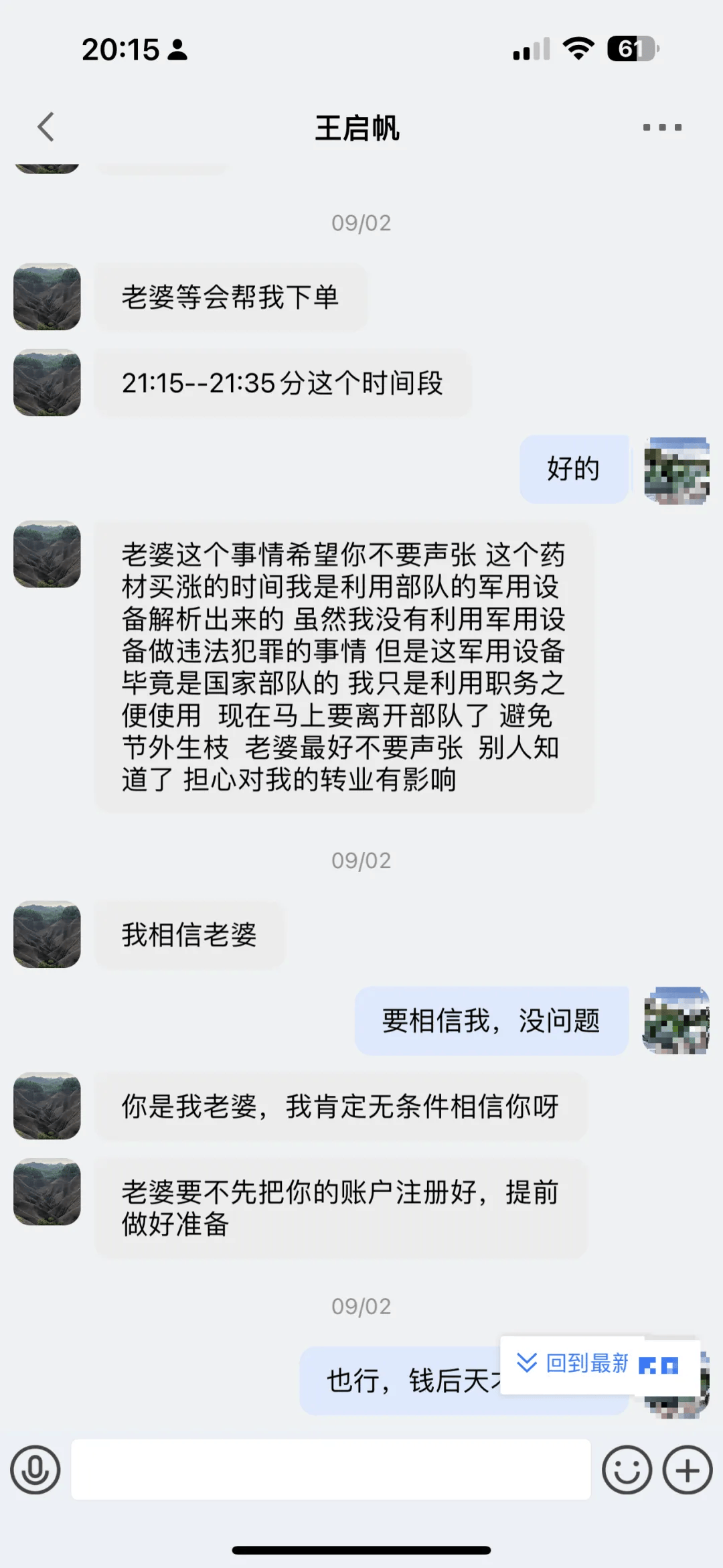 军人网上交友图片