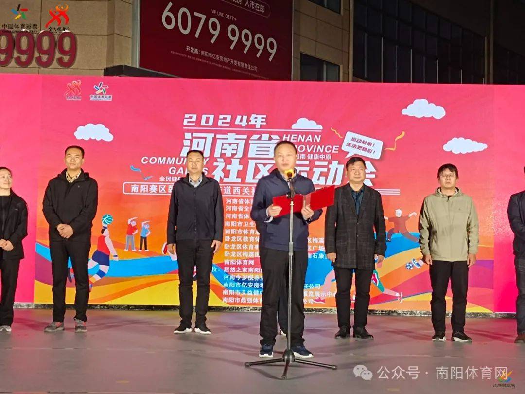 卧龙站西关社区运动会|2024年河南省社区运动会南阳赛区卧龙站西关