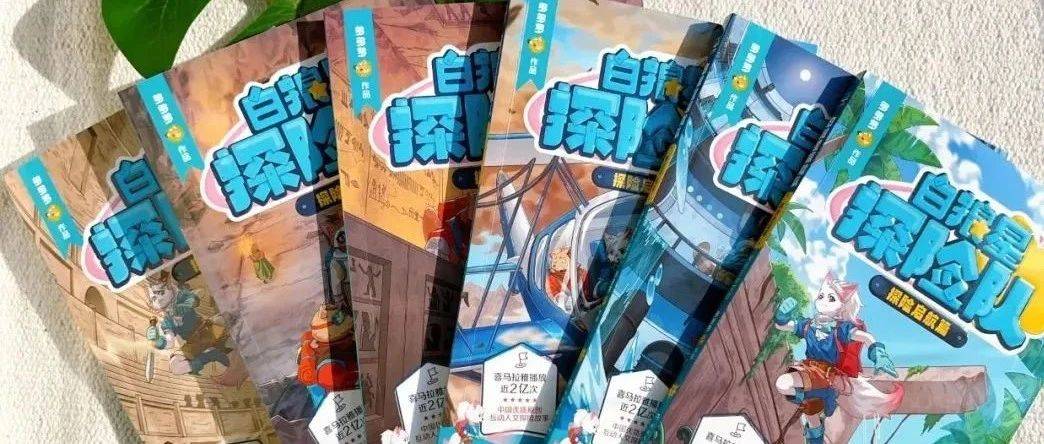 赠书丨超人气作者多多罗再开新坑！世界人文探险故事《白狼星探险队·探险启航篇》带你共赴神秘之旅，探索文化遗迹！_留言_金字塔