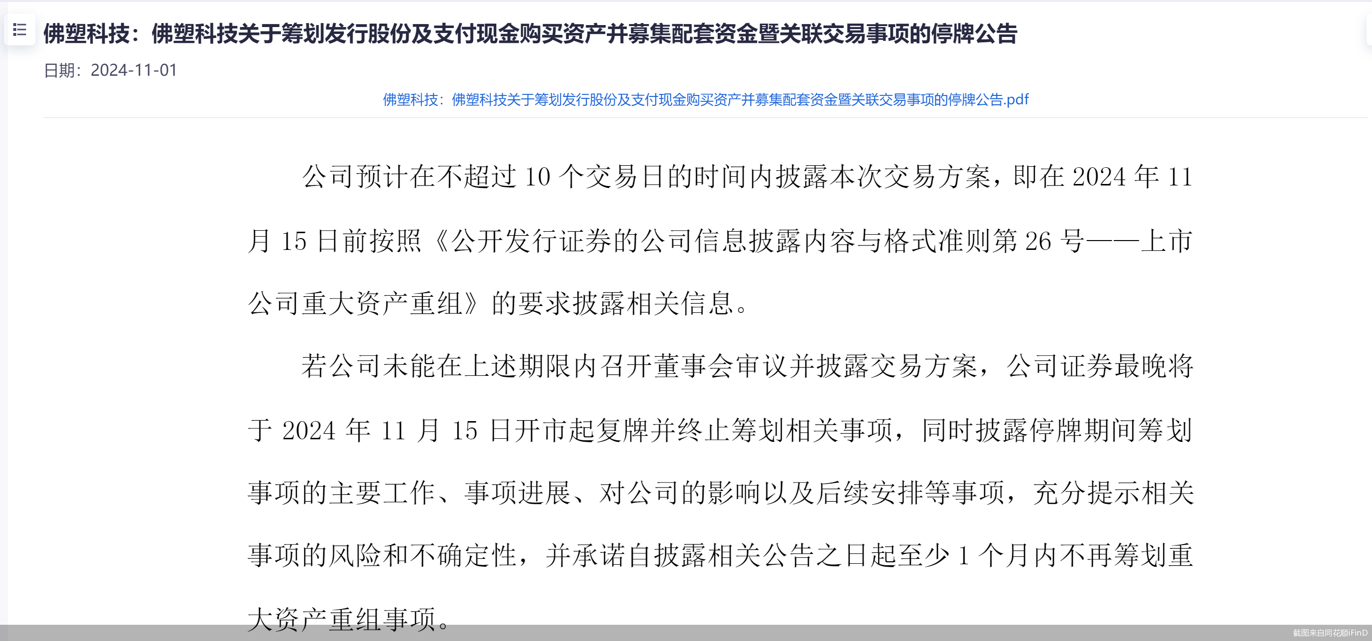 并购重组火热！多家IPO未果公司欲“曲线”上市，谁已宣布告败