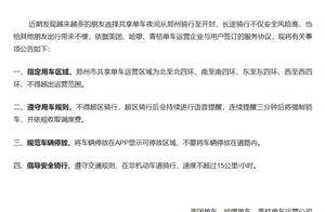 大学生夜骑开封被郑州共享单车联合叫停：超区骑行将被系统强锁