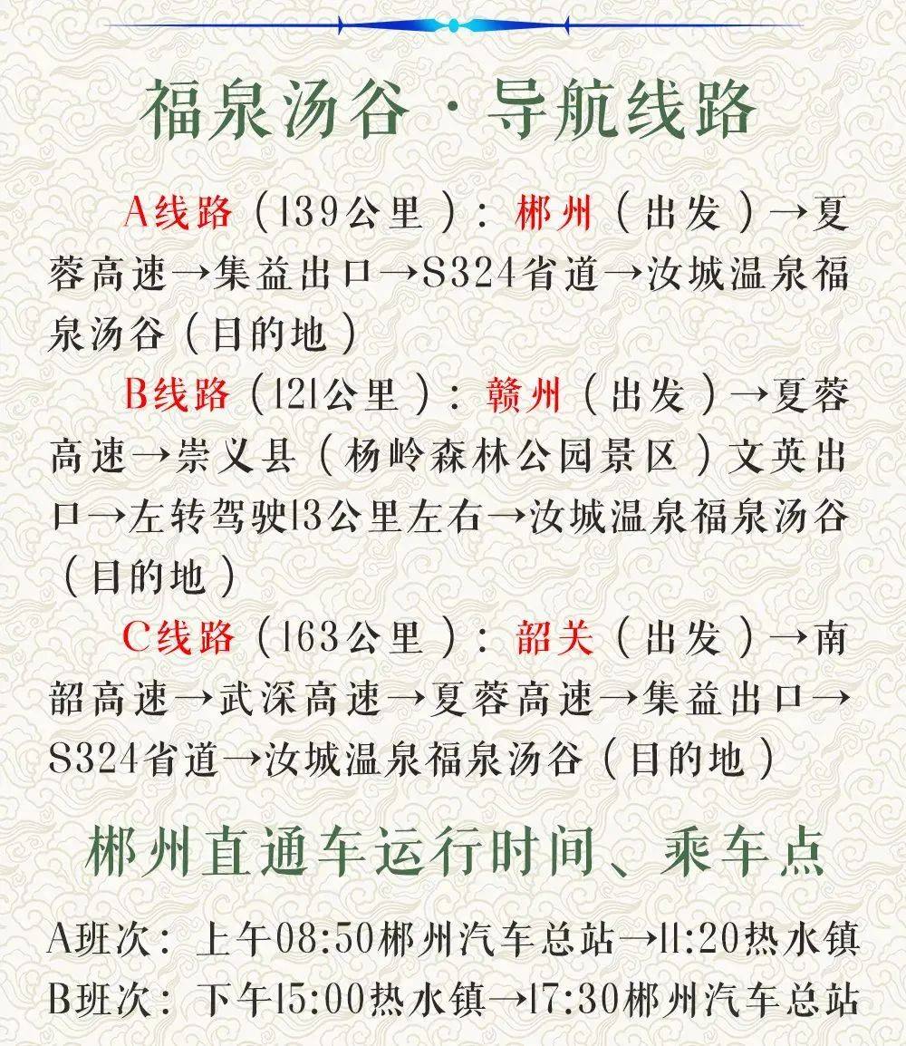 汝城温泉福泉汤谷荣获金钥匙大奖