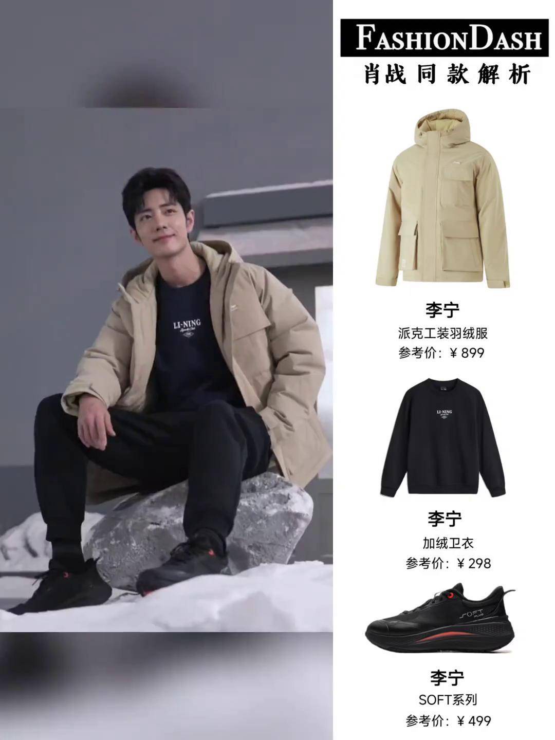 肖战同款李宁冬季新品官宣,帅!