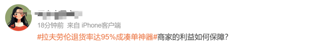 退货率95%？知名品牌成“凑单神器”上热搜