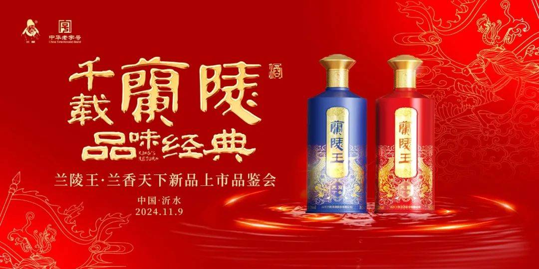 兰陵王酒 来自搜狐网