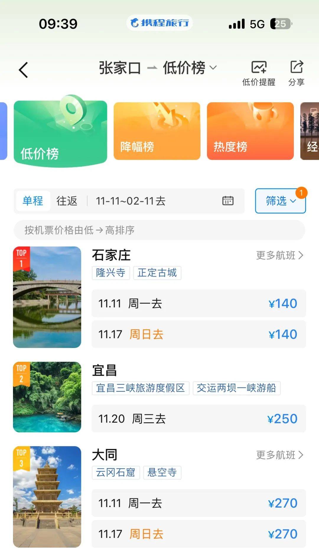 大连飞成都图片