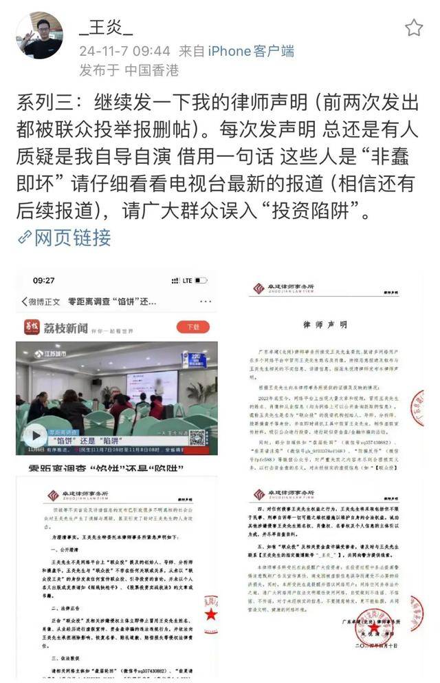 起底“联众投”投资骗局:短线王替你炒股 大闸蟹也能“建仓”(图15)