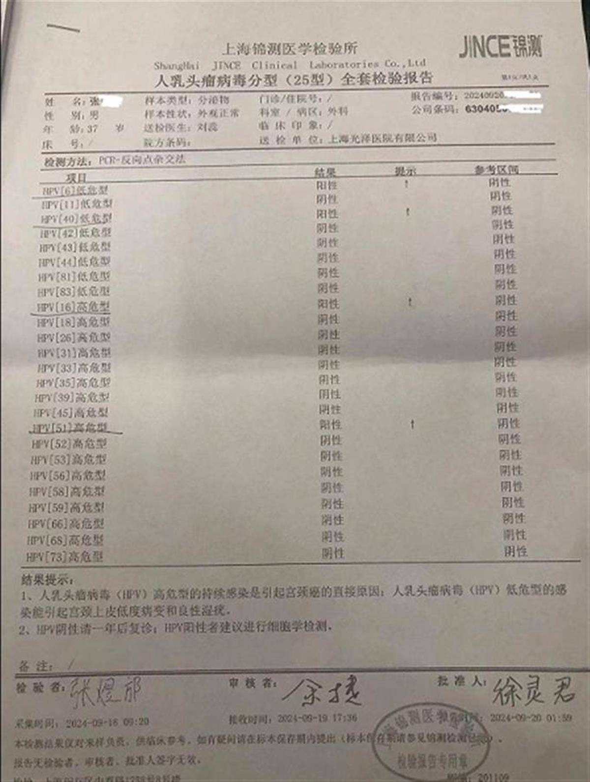 区红松路154号的上海光泽医院"被诊断"出感染hpv病毒