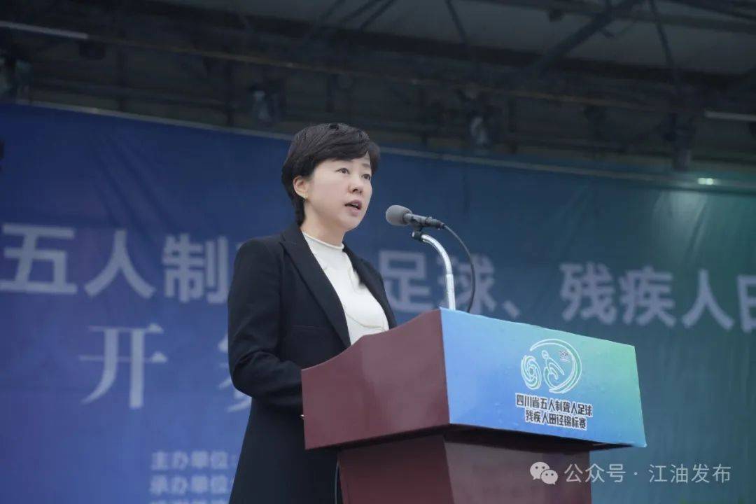 绵阳市人民政府副市长胡进耀致辞四川省残联党组成员,副理事长陈兰