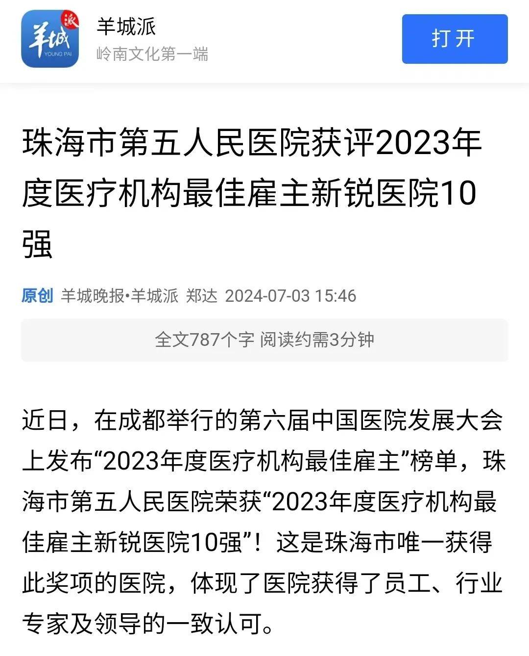 杭州智慧医疗网上挂号(杭州智慧医疗网上挂号怎么取消)