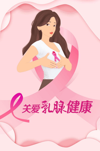 "乳"此健康 远离凶"腺"_乳房_女性_乳腺