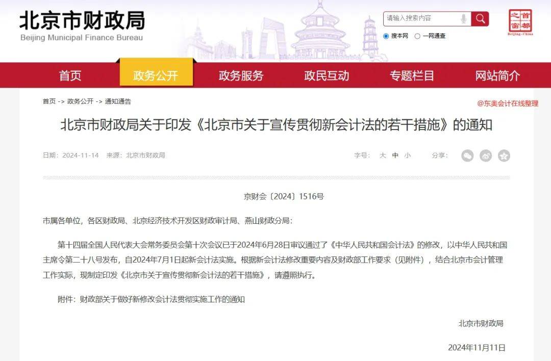 严了全体会计考生请注意官方最新通知(图1)