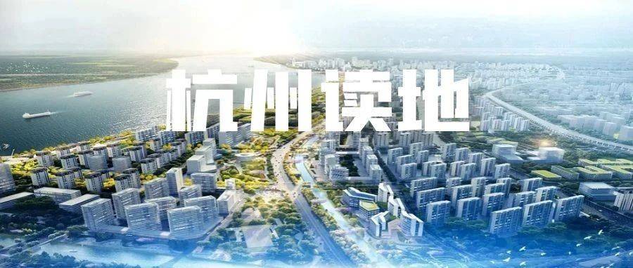 杭州四区读地手册出炉！钱二和城东新城还有十多宗宝地等着~_地块_安琪儿_单元