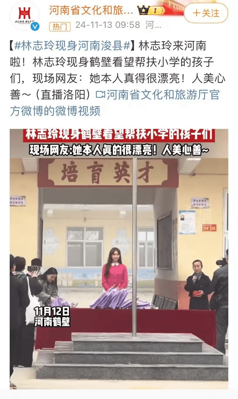 林志玲现身河南一小学！“捐款60万，人美心善”