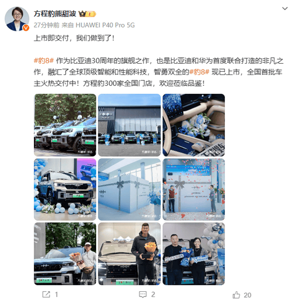 比亚迪首款华为智驾车 方程豹豹8上市即交付：首批车主已提车(图7)