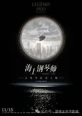 国盛太平洋影城2024年11月15日影讯
