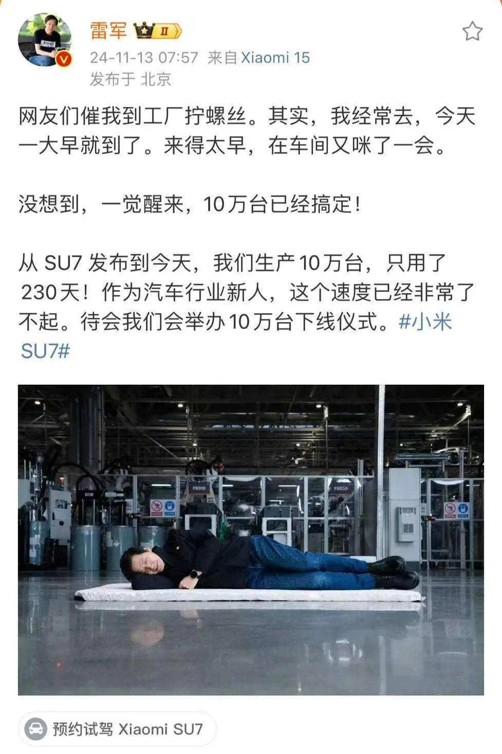 玩梗“拧螺丝”冲上热搜第一雷军上演年度大片《躺赢(图2)