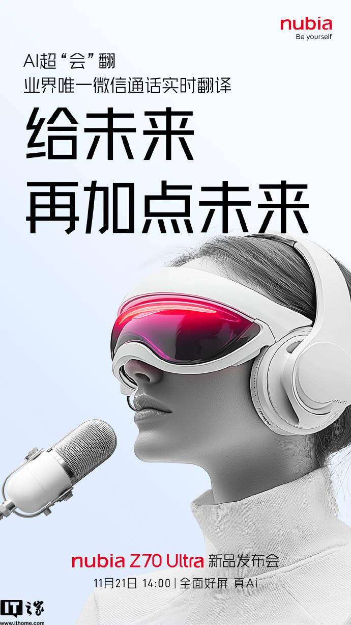 努比亚 Z70 Ultra 搭载业界唯一 AI 声纹识别会议翻译