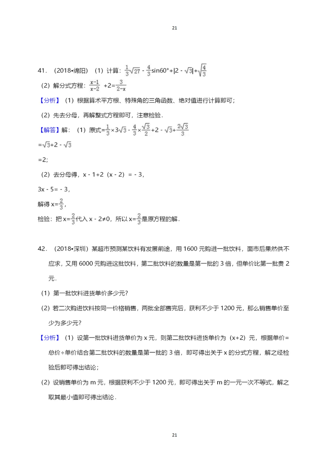 初中数学:分式方程专题练习50题(附答案),学会了就是送分题!_考查_都以_the