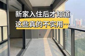 装修入住后才发现,这些根本不实用!看似高级实则全是槽点!_收纳_建议_东西