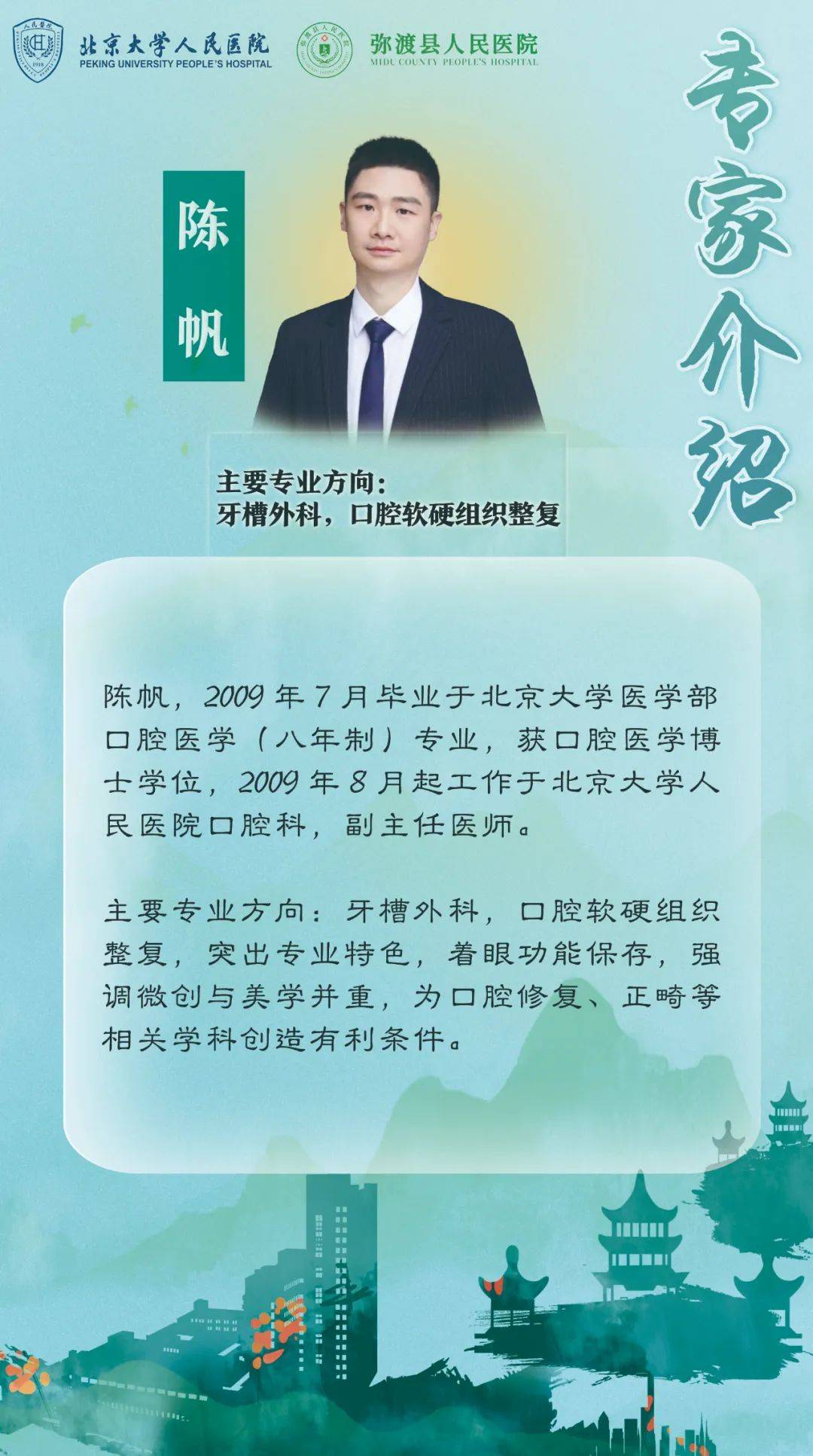 關于北大醫院、價格親民,性價比高代掛專家號，快速辦理，節省時間的信息