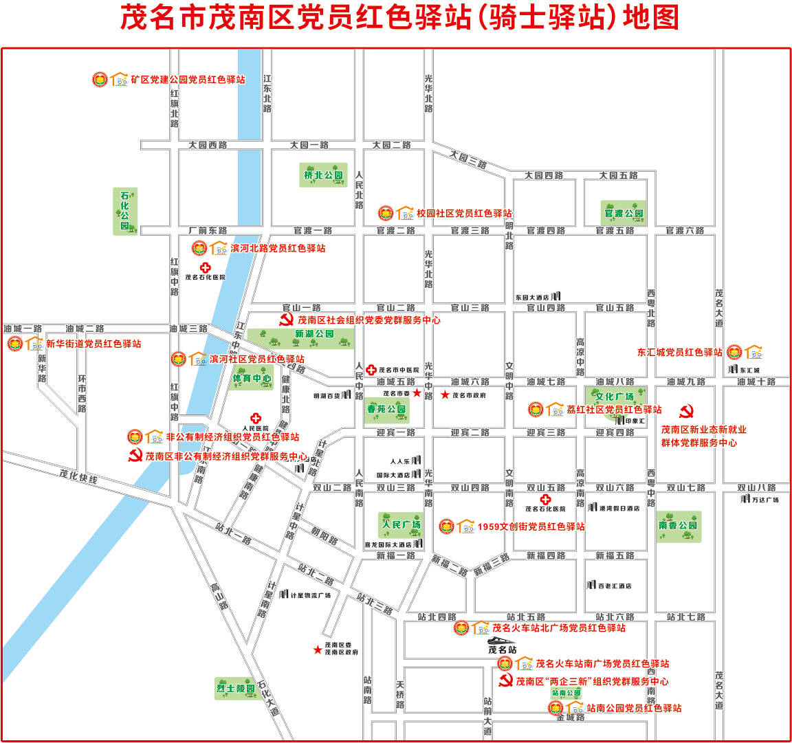 茂南党员红色驿站,架起党员联系群众"连心桥"