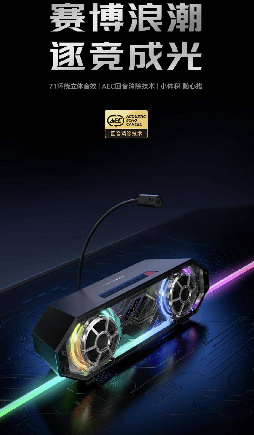 漫步者 HECATE G2500bar 桌面电竞音箱开售，299 元