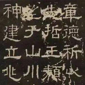东汉隶书《白石神君碑》,高清图片_元氏县_光和_书画