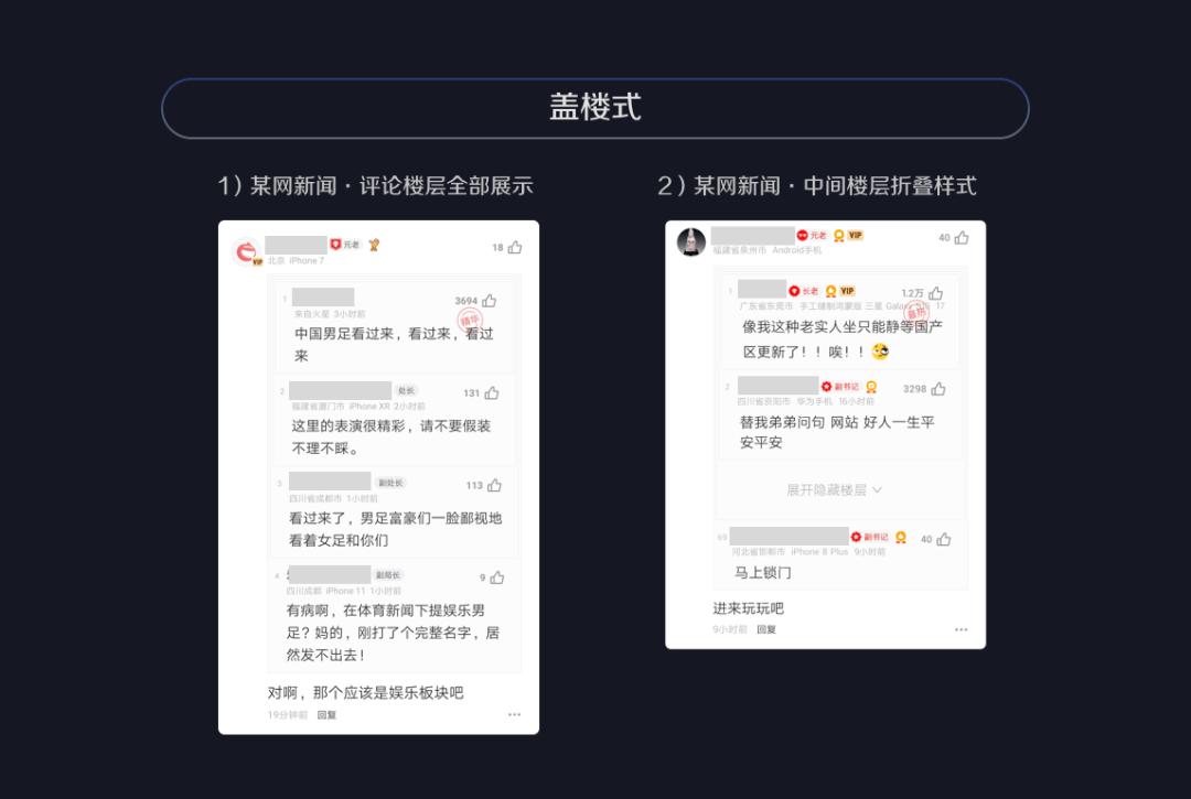 评论区设计的三个维度、九个考量点_用户_内容_盖楼
