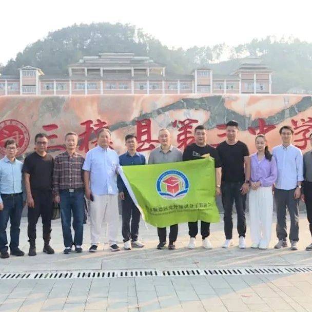 【聚焦东西部协作】佛山市顺德区委统战部组织顺德区党外知识分子联谊会到三穗调研并开展捐赠活动