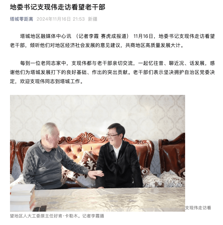 北京昌平区区长支现伟已任新疆塔城地委书记