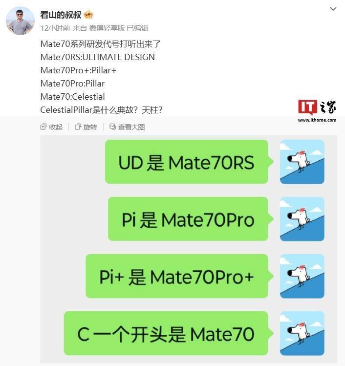 华为 Mate70 系列新机研发代号曝光，消息称耳机匹配手机颜色