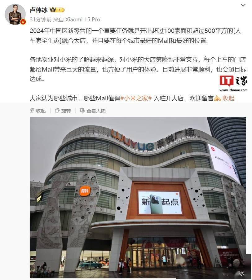 小米中国区新零售今年要开超 100 家面积大于 500 平方大店