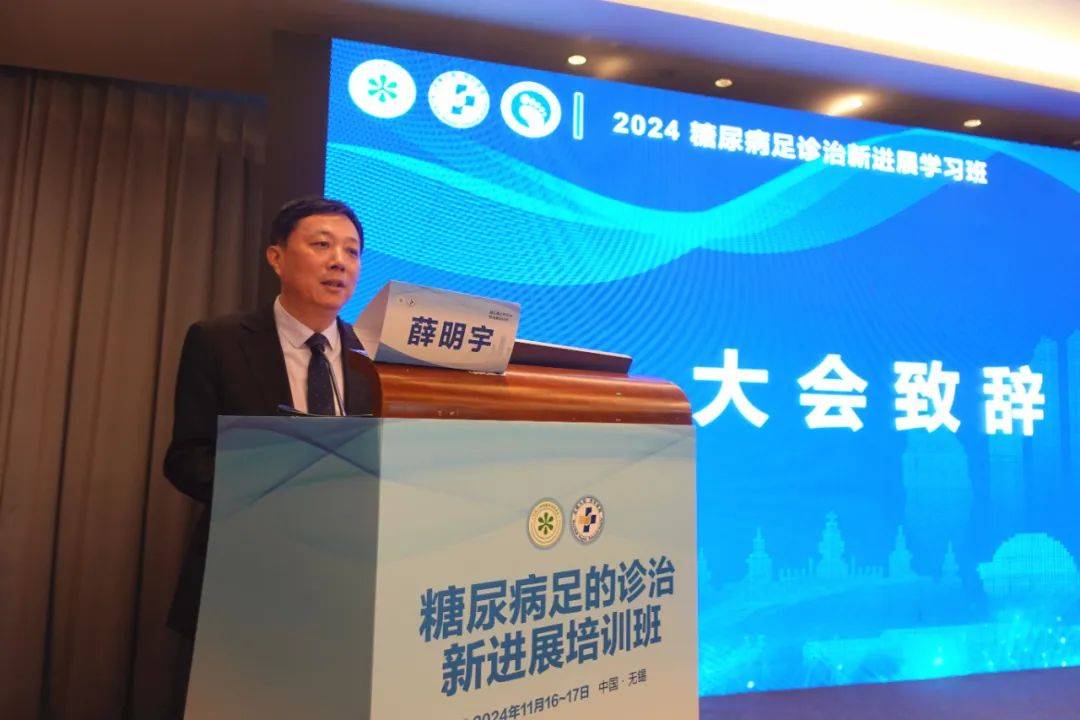 无锡市第九人民医院副院长,创面修复烧伤整形科主任薛明宇教授致辞,对