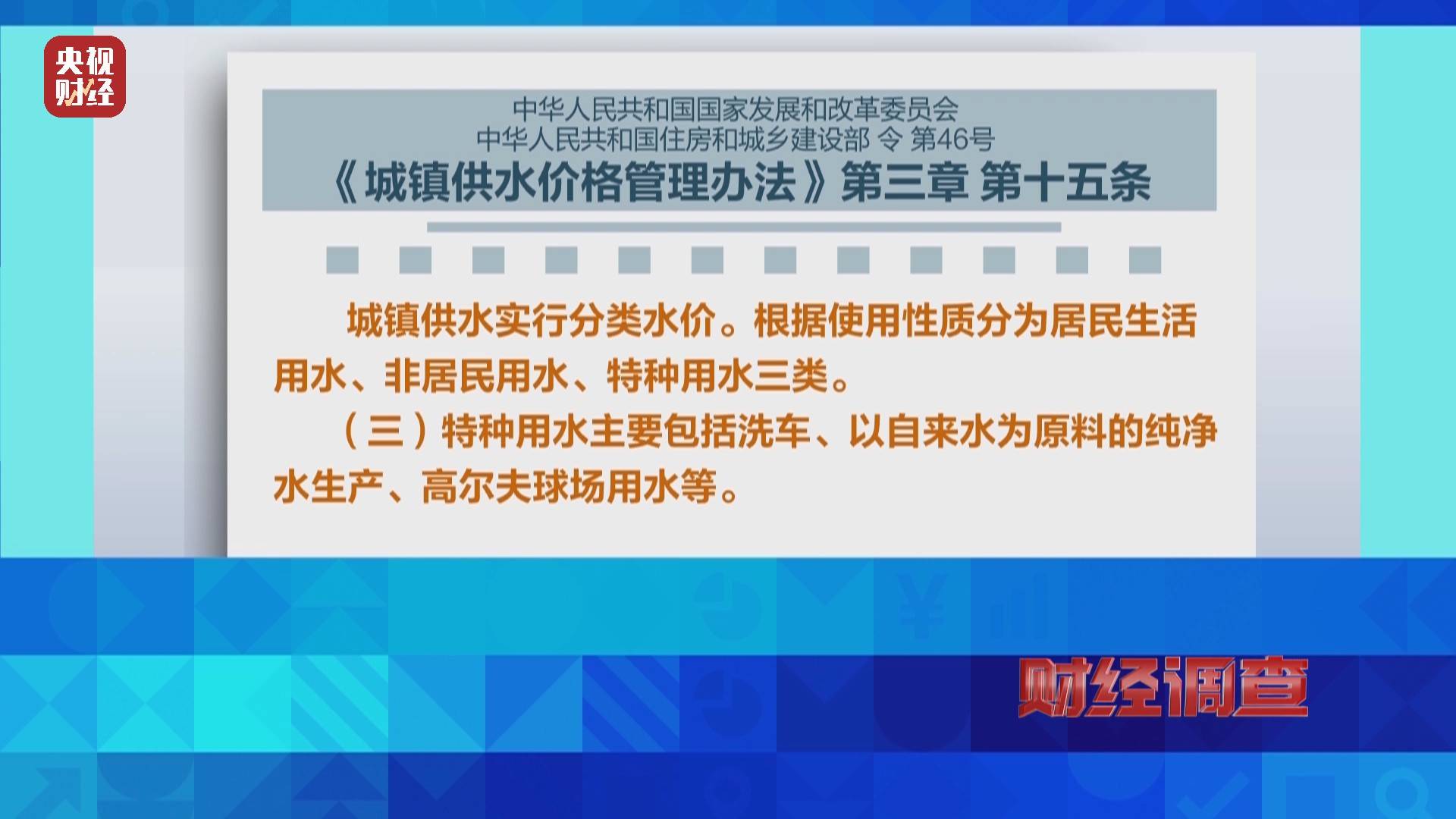 央视《财经调查》曝光洗车店背后猫腻！部分洗车场凿私井，逃缴水费→:股票行情