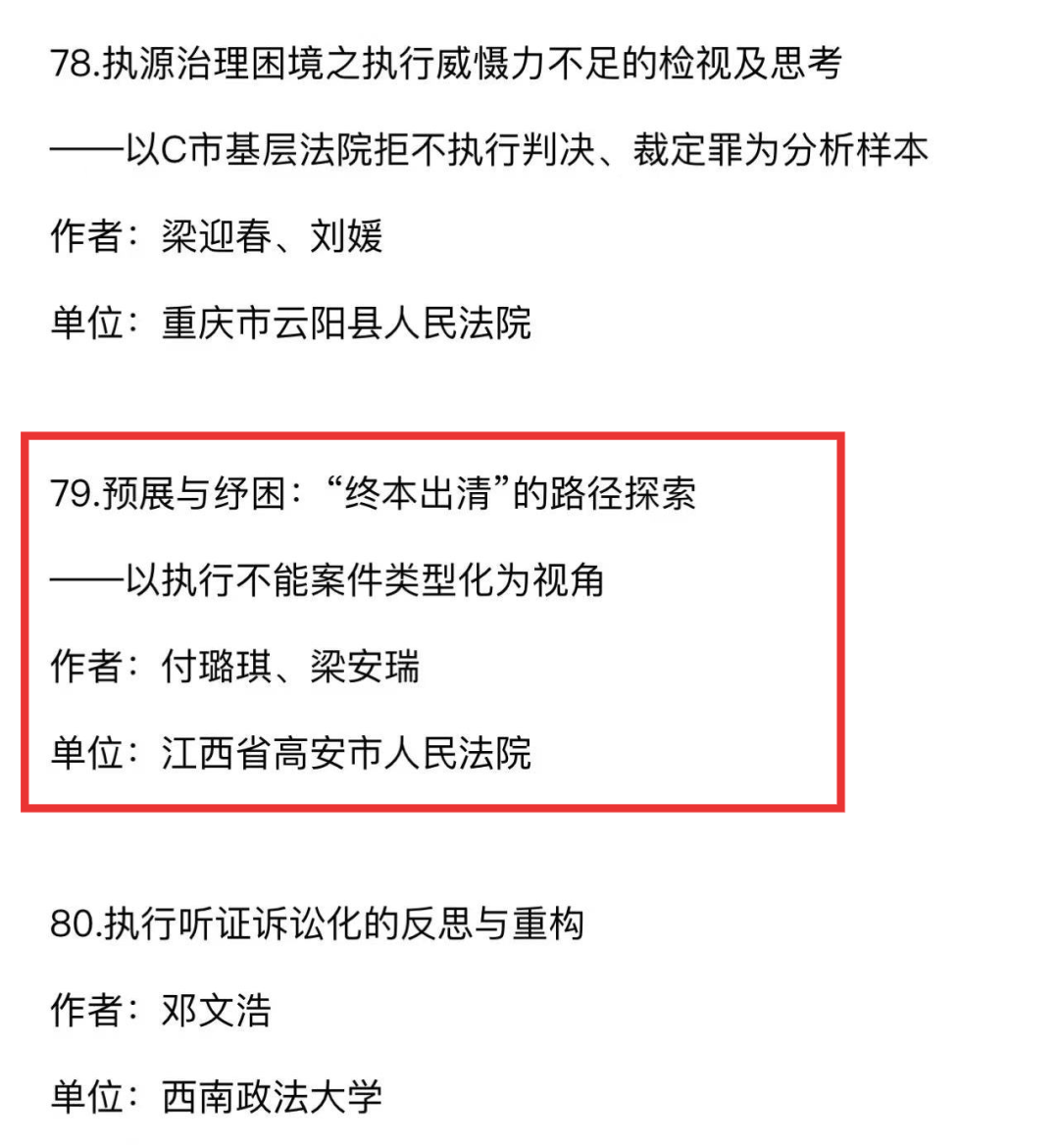 县人民法院作者:吕江华,秦慧娟——以穿透式审判思维应用为视角110