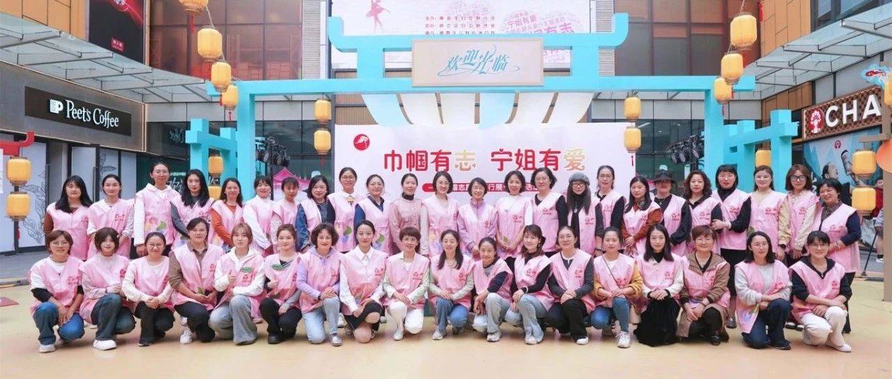 “巾帼有志 宁姐有爱”——巾帼志愿关爱行展示服务活动在栖霞区举办