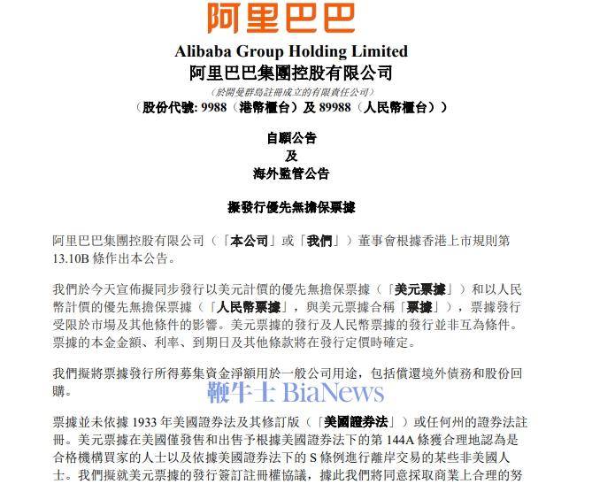 阿里巴巴：拟发行优先无担保票据，用于偿还境外债务和股份回购