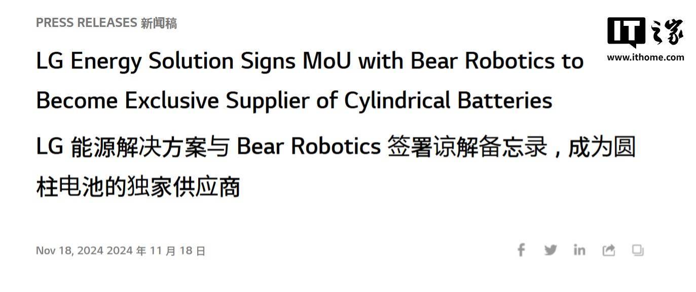 LG 新能源：为 Bear Robotics 旗舰机器人产品独供圆柱形电池