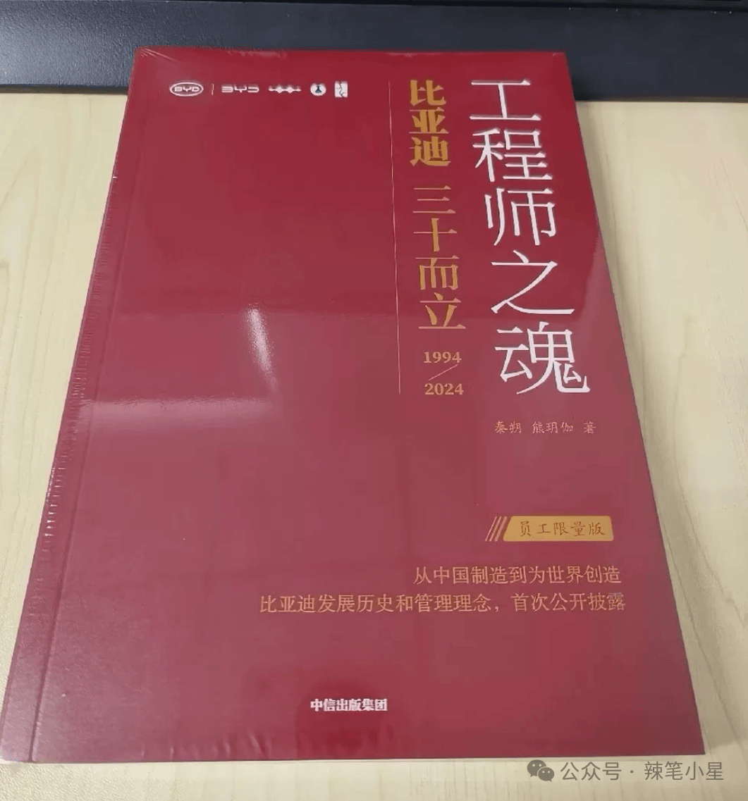 比亚迪《工程师之魂》战略驱动的成功