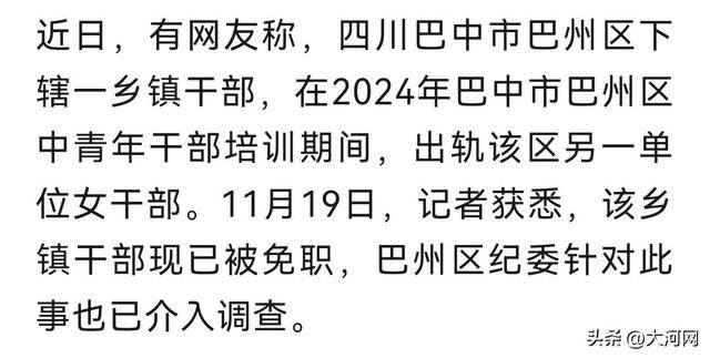 新婚干部被指培训期间出轨，纪委已介入