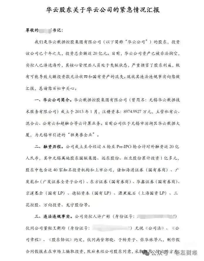 伪造印章/合同/物流/银行流水/完税凭证等，某独角兽被爆：骗投超30亿元