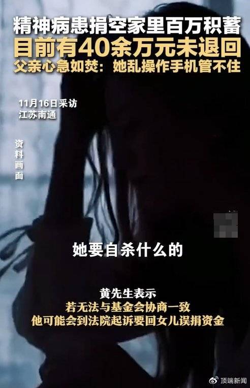 33岁女子发病期间捐款42.7万，慈善机构已全额退还