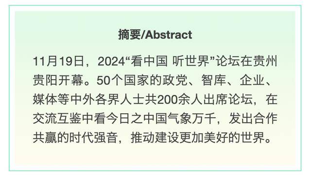 看中国 听世界｜走进多彩贵州，外国政党政要看见了怎样的中国