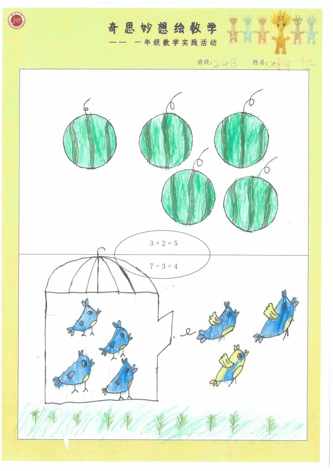 "双减"在行动|"数"你"绘"玩——泰禹小学南校区一年级数学实践作业